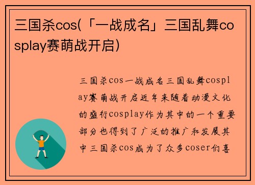 三国杀cos(「一战成名」三国乱舞cosplay赛萌战开启)